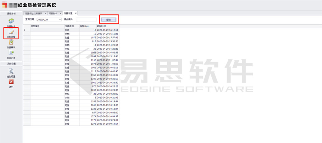 2分揀計量，及時計算出廢紙中的雜質(zhì)數(shù)據(jù) 拷貝.jpg
